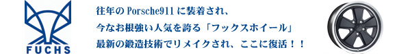 フックスホイール商品ページへ